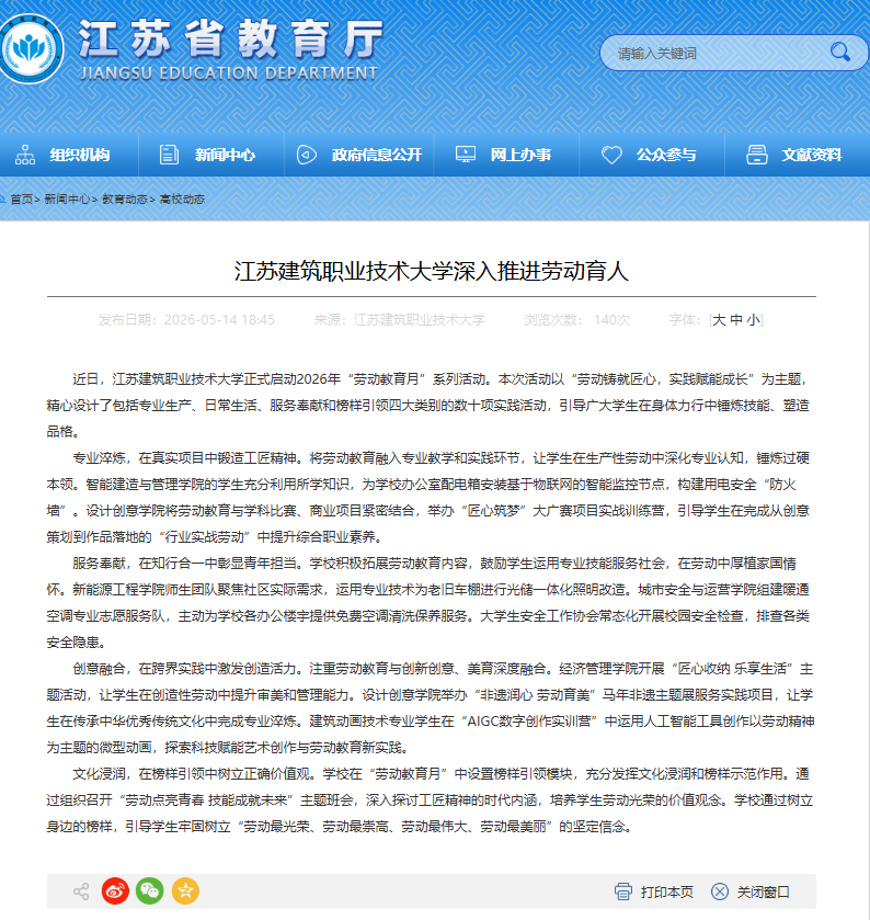 【江苏教育】江苏豪门国际技术大学深入推进劳动育人